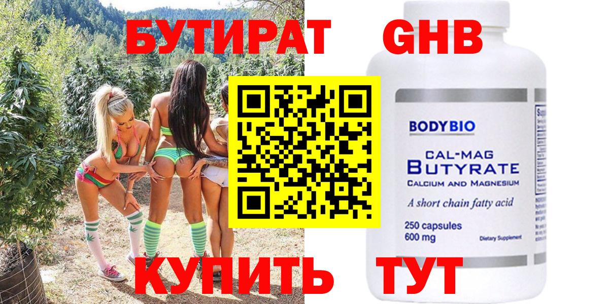 Бутират BDO 33%  Вход с VPN  БУТИРАТ  Киржач 