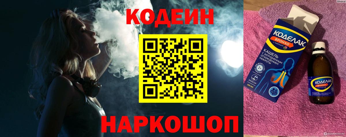 Кодеиновый сироп Lean Purple Drank Киржач