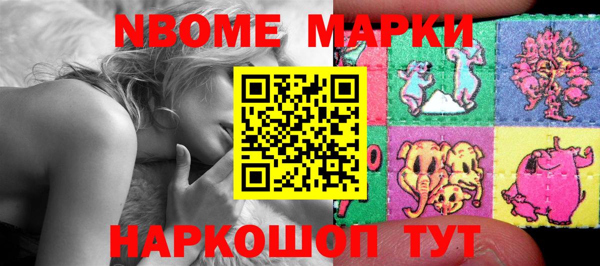 Марки 25I-NBOMe 1500мкг  Вход с VPN  Киржач 